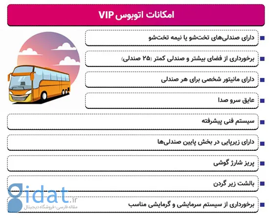 نحوه تنظیم صندلی اتوبوس vip